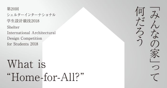 Shelter International Architectural Design Competition