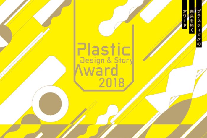Plastic Design & Story Award 2018