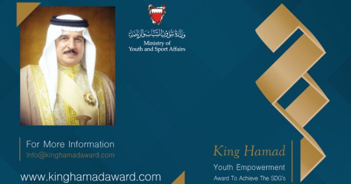 King Hamad Award 2018