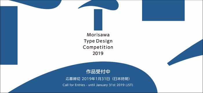 Morisawa Type Design Competition 